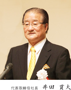 代表取締役社長 井田貫大